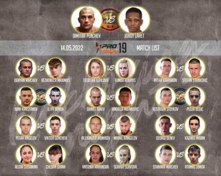 Plovdiv Plaza Mall приема кантара на Pro Fight 19 утре