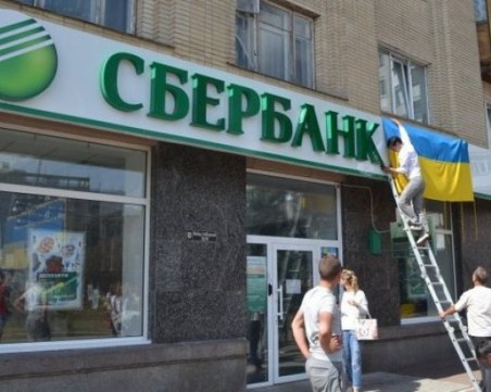 Зеленски национализира две руски банки в Украйна