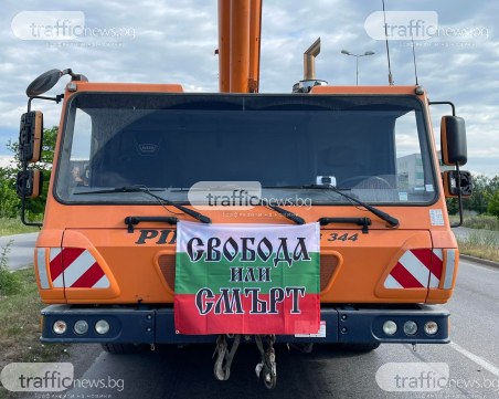 Тирове и строителна техника блокираха десните ленти на входовете в Пловдив