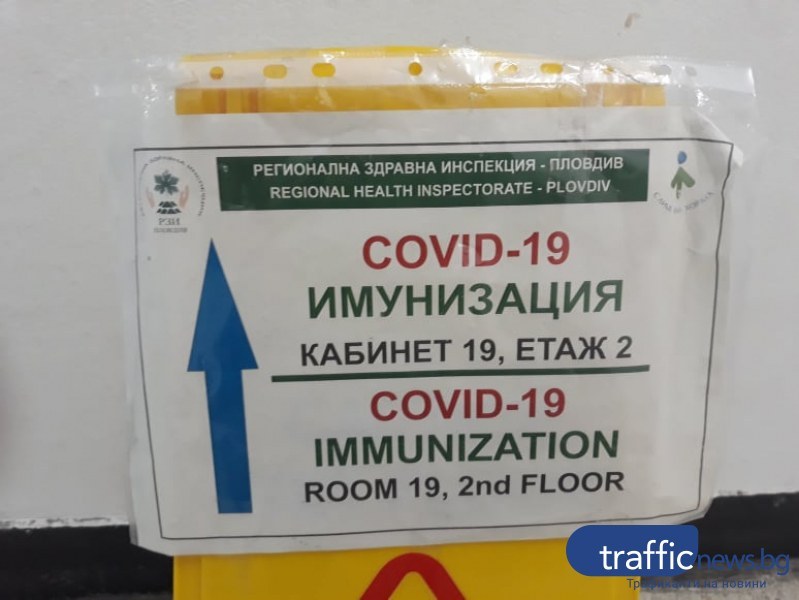 Болниците в Пловдив затвориха имунизационните си кабинети за COVID 19 заради