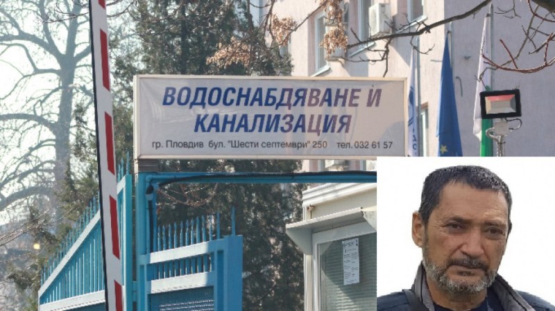 Уволняват шефа на ВиК – Пловдив до дни, има фаворит за мястото му