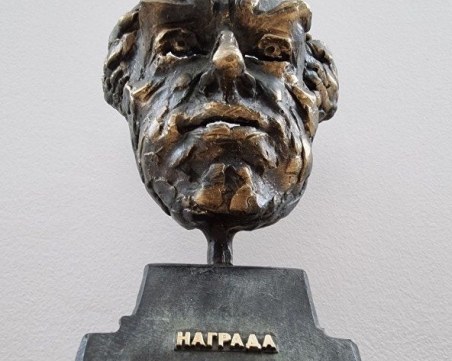 Връчват наградата 