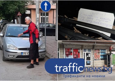 Възрастен мъж смята че притежава улица в Кършияка забранява на