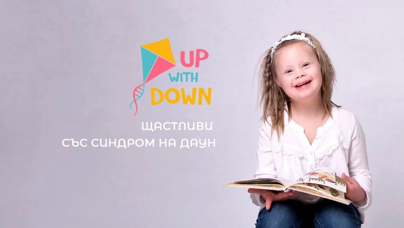 Благотворителен концерт се провежда в подкрепа на деца със синдрома на Даун