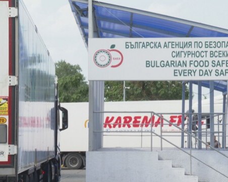 Държавна лаборатория ще заработи на ГКПП 