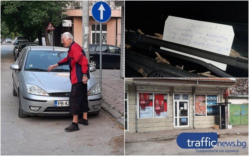 Пенсионер смята, че притежава улица в Кършияка! Заплашва и вдига чистачки с прът
