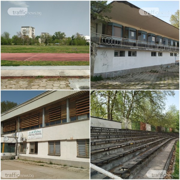 Пловдив остава без лекоатлетически стадион на този етап