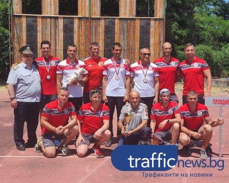 Пожарникарите на Пловдив спечелиха купата от националното състезание