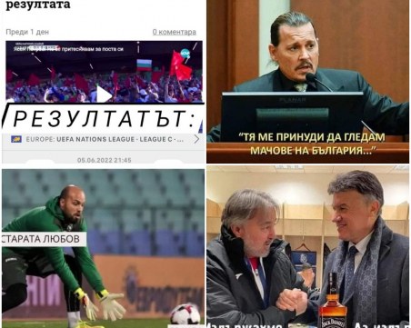 Най-забавните мемета след резила на националите срещу Грузия