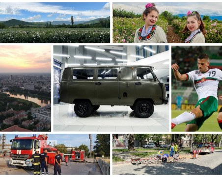 ОБЗОР: ВиК – Пловдив все пак купи УАЗ-ките от Русия, Брезово отбеляза празника на розата