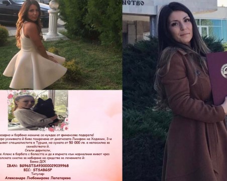 Алекс от Пловдив се нуждае от нашата помощ, за да се справи с тежка диагноза