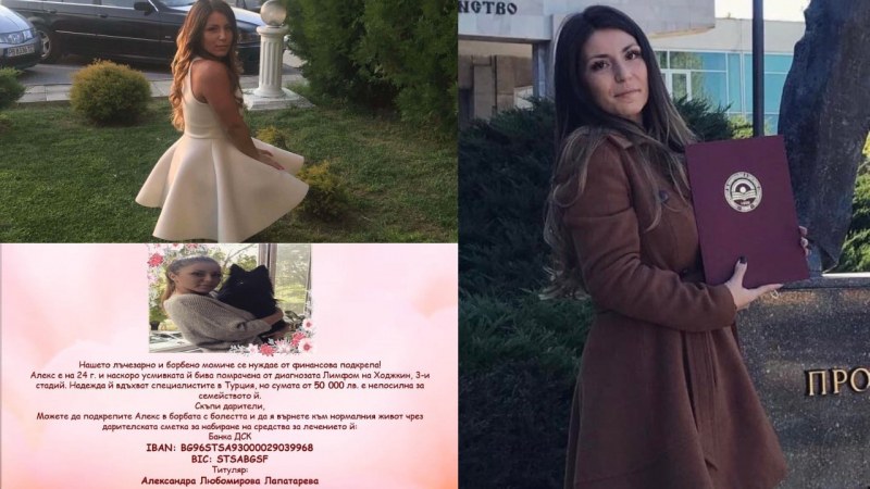 24-годишната Алекс от Пловдив се бори с тежко заболяване и