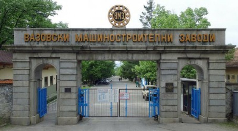 Работниците във ВМЗ Сопот излизат на протест