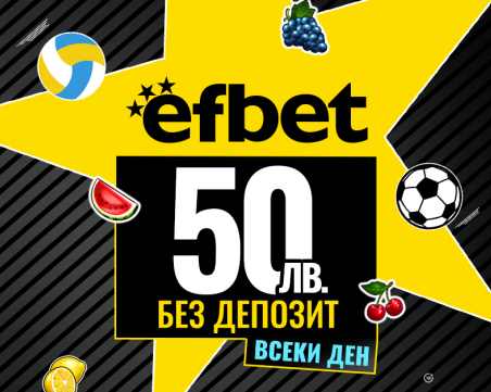 Летните горещини с нов специален бонус от efbet