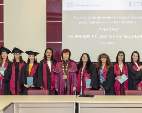 Връчиха свидетелствата на асистентите на лекаря по дентална медицина в МУ-Пловдив