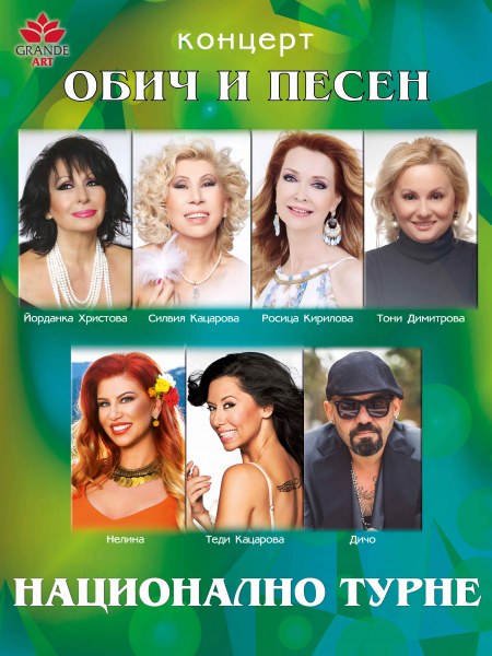 Голям концерт на обичани звезди ще се състои в Пловдив