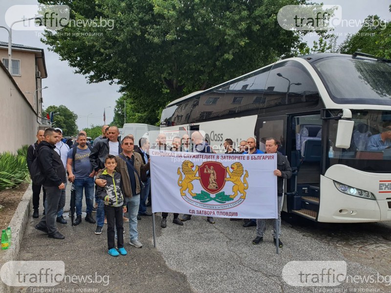 Надзиратели и полицаи от Пловдив потеглиха за националния протест в София