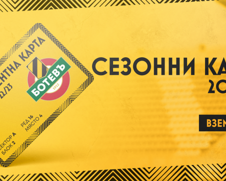 Ботев пусна в продажба на абонаментни карти за новия сезон
