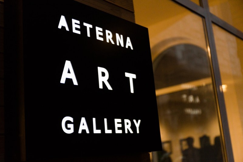 Gallery Aeterna ще представи празнична изложба по повод 4 години