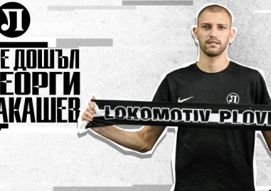 ПФК Локомотив Пловдив подписа договор с Георги Каракашев Полузащитникът е