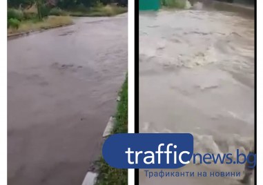 Обилните дъждове вчера превърнаха улиците на село Градина край Първомай
