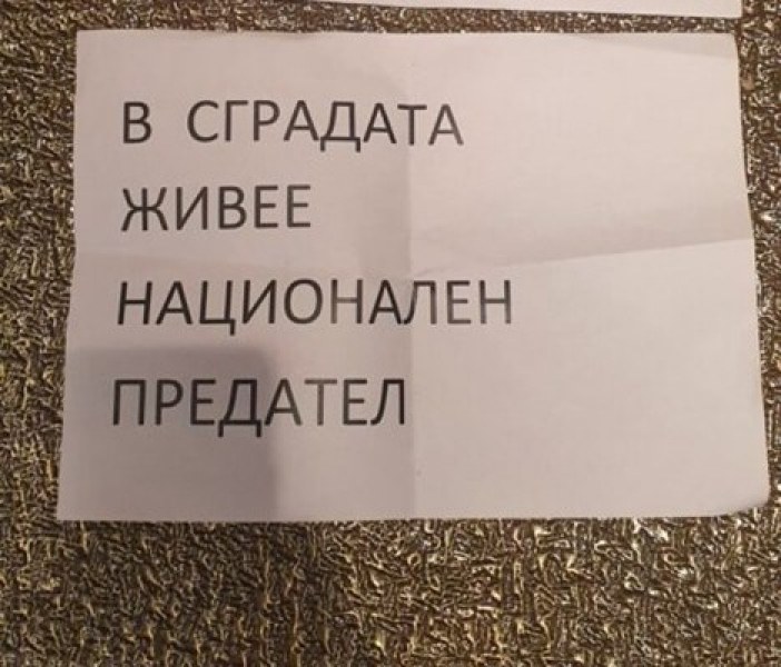 Разлепиха обидни надписи пред дома на депутат от ДПС