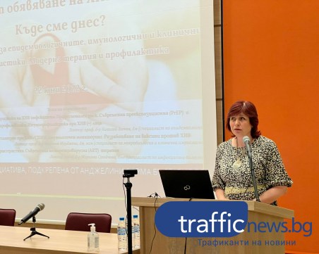 Професори от Пловдив дискутираха модерната терапия за лечение на ХИВ