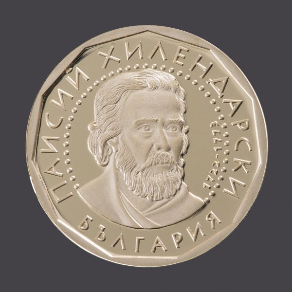Българската народна банка пуска в обращение златна възпоменателна монета Паисий