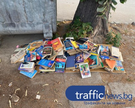 Изхвърлиха десетки книги на боклука в Пловдив