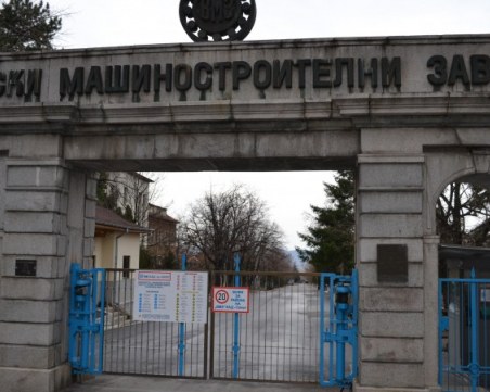 Обявиха конкурс за шеф на ВМЗ - Сопот