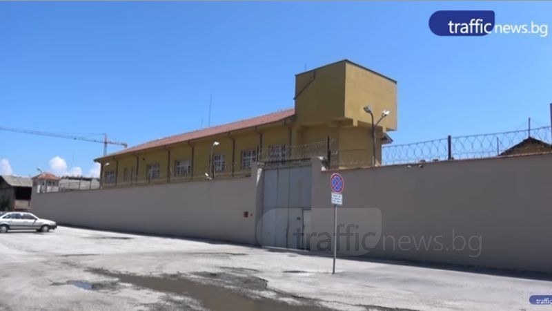 Ремонтират затвора в Пловдив с 2,7 милиона лева