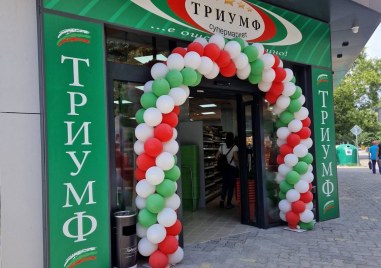 Популярната верига магазини Триумф се завръща с нов магазин в