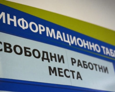 Обявиха стотици свободни работни места в Пловдив и областта