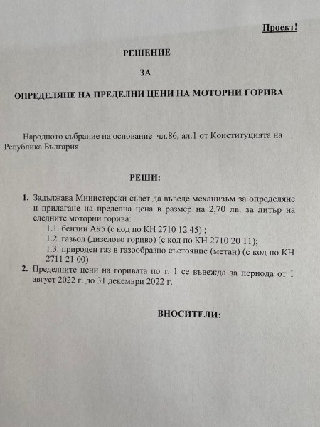 ГЕРБ внесоха проект за гласуване в Народното събрание за въвеждането