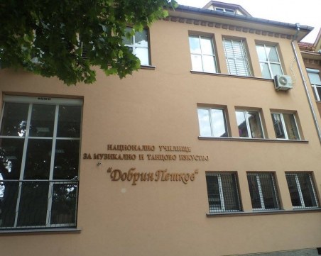 Министерство на културата дава пари за нова репетиционна и 15 кабинета в Музикалното училище