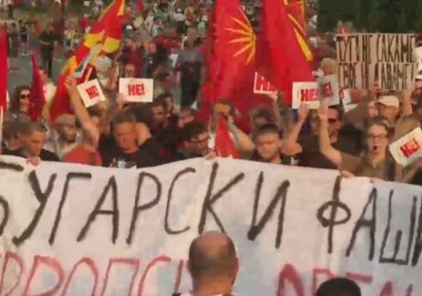 Протестите в Република Северна Македония срещу френското предложение фокусираха вниманието