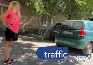 Пловдивчанка редовно окупира две потенциални паркоместа с колата си Всичко