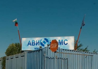 Авиоремонтният завод Авионамс в Пловдив не е получил официален документ