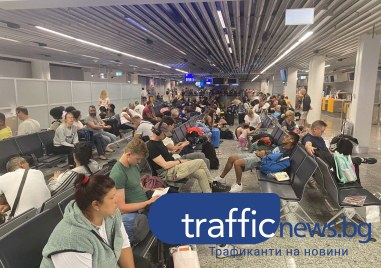 Десетки българи са блокирани вече почти денонощие на летището във