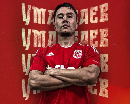 Официално: Умарбаев подписа с ЦСКА 1948