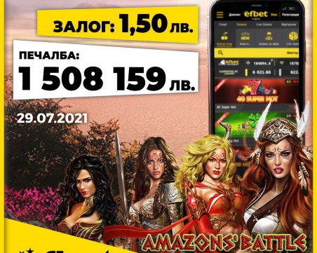 Една година от най-големия джакпот в историята на efbet