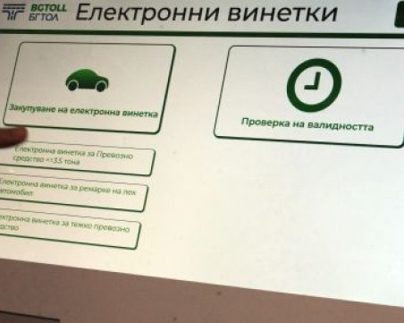Тол системата се срина, купуването на е-винетки – невъзможно