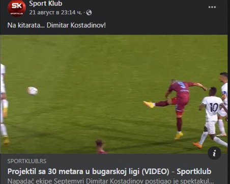 В Сърбия за български гол: На китарата ... Димитър Костадинов!