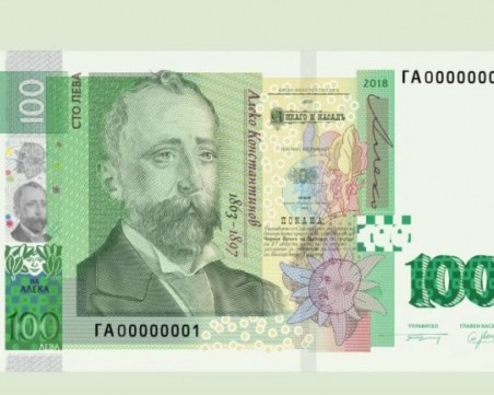 Рекорден брой столевки са в обращение