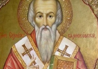 На 1 септември Православната църква отбелязва Симеоновден В християнския календар