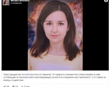 Щастлива развръзка! Изчезналата Вероника се е свързала с майка си