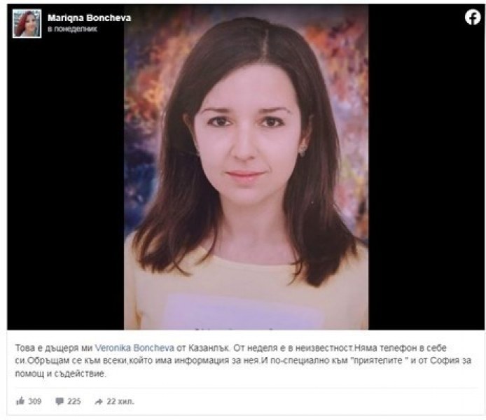 26-годишното момиче Вероника Бончева от Казанлък, което от неделя бе