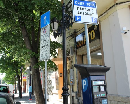 Синята зона в Пловдив безплатна за 6-ти Септември