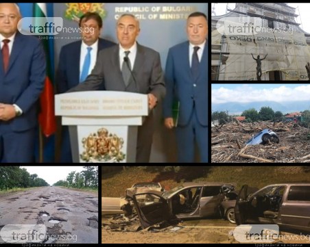 ОБЗОР: Кабинетът гласува спешни мерки за Карловско, пуснаха обществена поръчка за Рогошко шосе