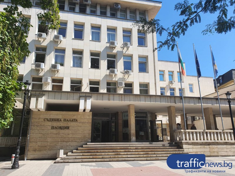 Пловдивският Окръжен съд потвърди мярката за неотклонение, наложена от районния съд в